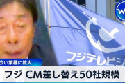 【朗報】任天堂、フジテレビのCMを差し止めへ