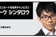 【ポケカ】「リザードンHR争奪戦」優勝はイトウシンタロウさんに決定！　準優勝ははじめしゃちょー！