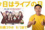 【朗報】蓮ノ空、石川県知事を味方につける【ラブライブ！】