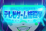 テレ朝『テレビゲーム総選挙』71～100位までのタイトルが発表！ペルソナ345RやMGS、スマブラX、FF8など大作だらけ