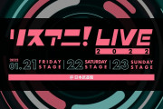 超絶大人気美少女声優の降幡愛さん、リスアニ！LIVE2022出演！！【ラブライブ！サンシャイン!!】