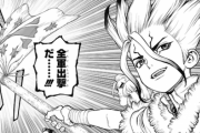 【Dr.STONE】とかいう科学的まんがｗｗｗｗｗｗｗｗｗｗｗｗ