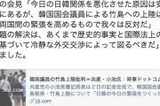 【共産・小池氏】「日韓関係を悪化させた原因は安倍政権にあるが、韓国議員の竹島上陸は両国間の緊張を高めるもので我々は反対」