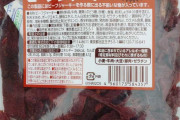 【画像】ベトナム産のビーフジャーキーを買った結果、中身がとんでもない詐欺だったと話題にｗｗｗｗｗｗ