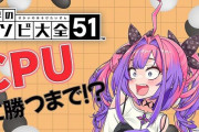ホロライブの人気Vtuber「五目並べで遊びまーす！」→ガチでやばすぎるスパチャが連投されてしまう・・・Vのリスナー怖すぎるだろ