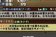 【パズドラ】跡部様も究極進化あるじゃん