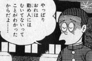 藤子不二雄A「入社1日目、どうだった？」　藤子・F・不二雄「辞めた」