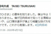 楽天津留崎選手「最近、「おひさま」の意味を知りました。」