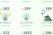 【ポケモンGO】エリキテルとラクライは未だにイロチが出ねぇ・・・