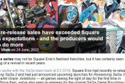 スクエニ「サガの移植やリマスターは好調。残りの作品の移植も進めていきたい」