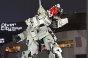 お台場の「実物大ユニコーンガンダム立像」展示終了。　次はなにを展示すれば人がくる？