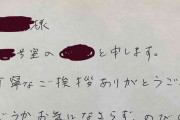 「子供の声で迷惑をかけるから…」　粗品を近隣住民に配ると、手紙が寄せられ？