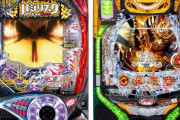三大・誰も原作を知らないパチンコパチスロ機種「バジリスク」「花の慶次」あと１つは？