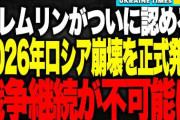 BB 2026年の中国経済崩壊への時限爆弾…国有企業も見捨てられる危機、相次ぐ不動産・建設企業の破綻から金融危機へ [1/6]