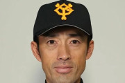 巨人さん木佐貫コーチをクビにしてしまうww