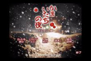 かまいたちの夜とか言うゲーム