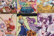 東方の同人誌って全部で何冊ぐらいあるのかな