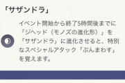【ポケモンGO】新技「ぶんまわす」どういう性能になればサザンドラは覚醒するのか？