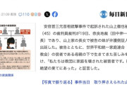 【裁判】山上徹也被告の妹「この人は母のふりをした旧統一教会の信者」「でも、母の形をしているから突き放せなかった」