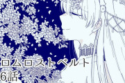 【WEBコミック】「Fate/Grand Order フロム ロストベルト」第6話「春のまぼろし」などが更新