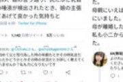 父親による娘への性加害を訴えるツイートがバズる ⇒ 同様の被害者から共感リプ ⇒ 興味津々の変態の餌食に