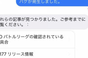 【ポケモンGO】不具合報告したら「詫びコイン」貰えるって本当？不具合報告する方法が解らない…