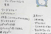 【感謝！】飲み行けない夫に夢のサプライズ！妻の“お品書き”が可愛いと話題