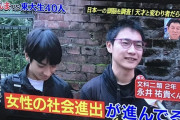 【東大正論】イケメン大学生「女性が社会進出してるんだから、男性は働かなくてもいい」