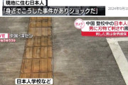 【緊急】中国で刺された日本人男児、死亡