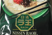 外国人が圧倒的に美味しいと絶賛する日本の即席麺（海外の反応）