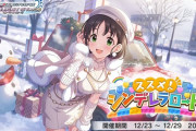【デレステ】ススメ！シンデレラロード開始！【向井拓海/原田美世】