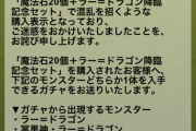 【パズドラ】光or闇ラードラの特別ガチャが配布開始！降臨記念セット購入者限定で