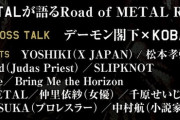 別冊角川BABYMETALのスペシャルゲストのメンツがヤバい