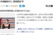 【速報】韓国の勇気ある元KBSアナが告発「韓国の地上波では日本エンタメ規制、日本報道は笑顔禁止」