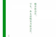 社長「甲子園に出たかったら休みなしでも練習するでしょ？でも社会に出るとそれはブラックと言われる」