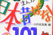 【まんが日本昔ばなし】 「夏に観ると余計怖い」　「水回り」のトラウマ恐怖回