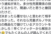 垢BANでいいのに　〜　【悲報】Colabo仁藤さん「Xから永久に収益化プログラムから外されます通知が来た😢」