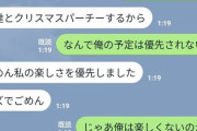 【クソクソ】彼女にクリスマスのデートをドタキャンされる