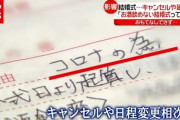 コロナの影響で結婚式キャンセル、キャンセル料は支払わなきゃダメ❗❓