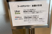 【悲報】UberEats、遂にマンション出禁にされるｗｗｗｗ