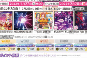 【グルコス】(22/02/16)「オンゲキbright オンライン対戦イベント」開催中！ 第4週目の追加楽曲には「Don't Fight The Music」が登場！！