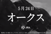 【オークス】枠順確定！桜＆樫制覇制覇を狙うデアリングタクトは2枠4番　2戦2勝デゼルは1枠1番