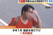京アニ放火事件の青葉「もし20人が（自分の小説を）見てくれていたら事件を起こさなかったと思っている」