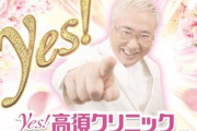 Yes！高須クリニックのパチンコ評価は液晶機でも出してほしい出来