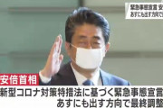 安倍首相「緊急事態宣言」あす（7日）にも出す方向で最終調整！首相官邸公式が特別措置法についてツイート