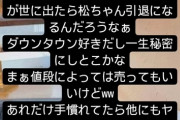 【悲報】インスタ女「わたしが持ってる録音した音声が世に出たら松本人志は引退になるw」ﾄﾞﾝｯ