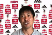【U-24日本代表】ホンジュラス戦控えるU-24日本代表、森保一監督は五輪無観客に「試合ができることに喜びを感じてもらいたい」