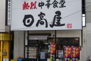 海外「日本の安いレストランチェーンについて語ろう」日本の外食チェーンに対する海外の反応