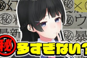 【にじさんじ】委員長、新聞のテレビ欄「㊙」多すぎなので全て解き明かします！委員長ドジっ子説