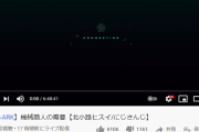 【悲報】女Vtuber、ARKで葛葉の拠点を通り過ぎ「触らぬ神に祟りなし」と発言→女さん大激怒で炎上ｗｗｗｗｗｗ